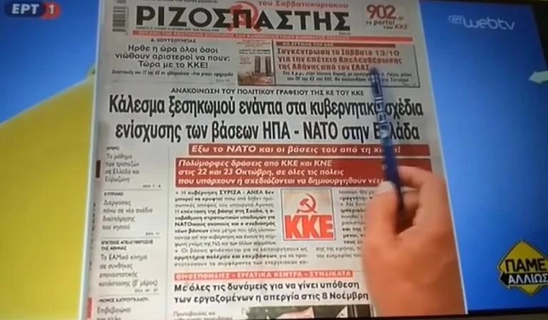 «Ιστορική» γκάφα δημοσιογράφου της ΕΡΤ! Μπέρδεψε τον ΕΛΑΣ με την… Ελληνική Αστυνομία (βίντεο)